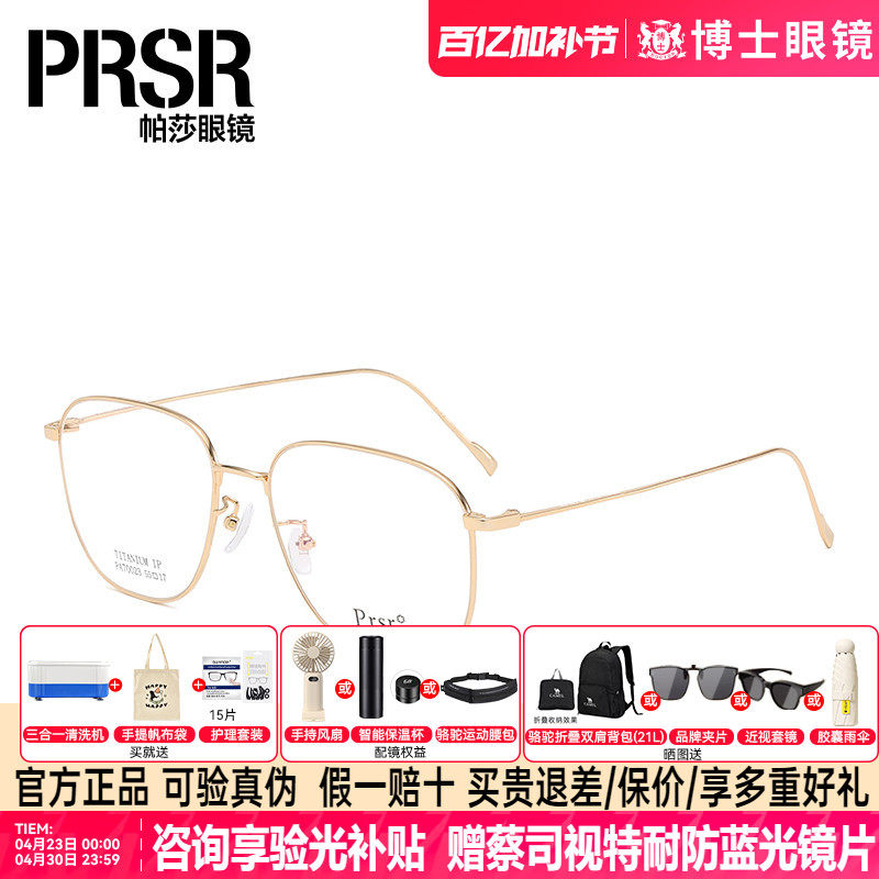 帕莎眼镜大框钛金属镜框可配近视眼镜架男PA70023