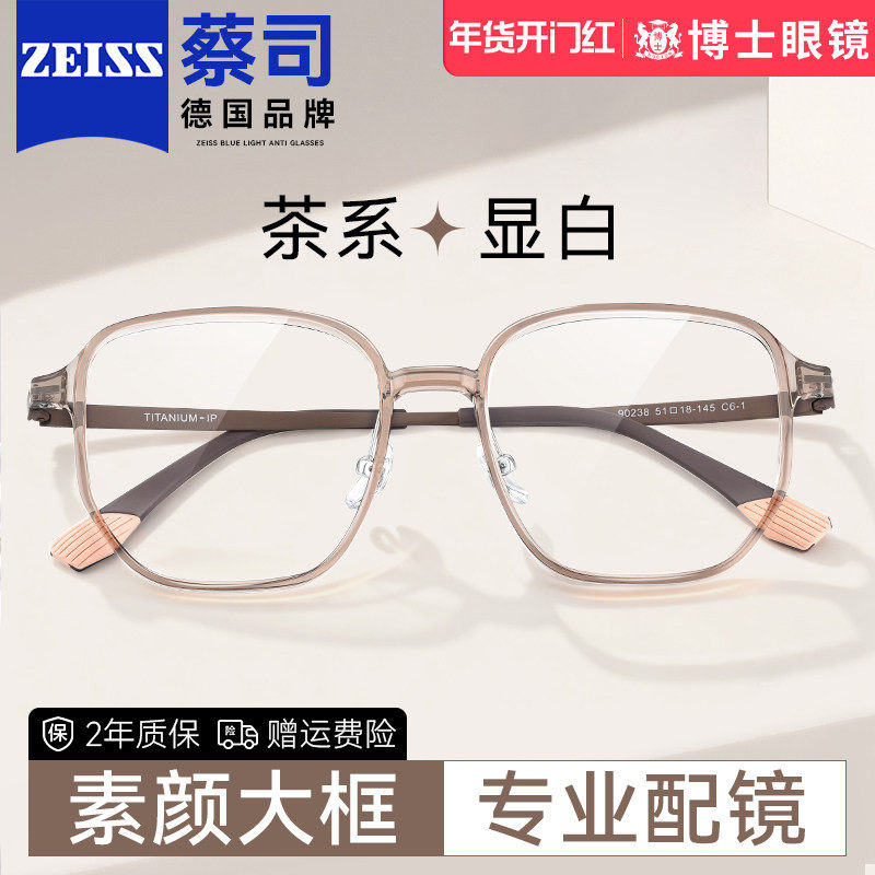 超轻钛架冷茶色近视眼镜框女可配度数蔡司镜片大框显脸小眼睛镜架,ZIPPO/瑞士军刀/眼镜,定制成品光学镜,淘宝优惠券,粉丝福利购,淘宝优惠卷