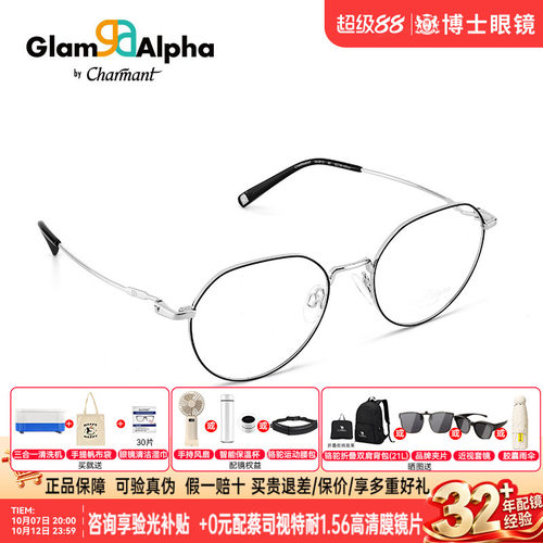 复古眼镜框Charmant男