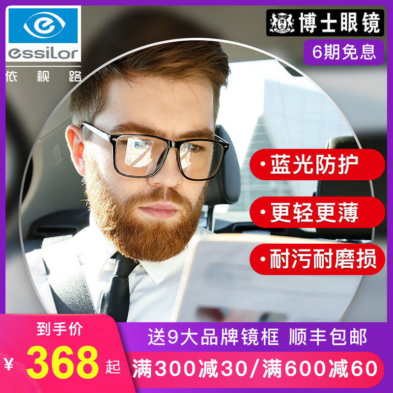 依视路1.74超薄防蓝光A4钻晶A3近视变色镜片博士眼镜旗舰正品