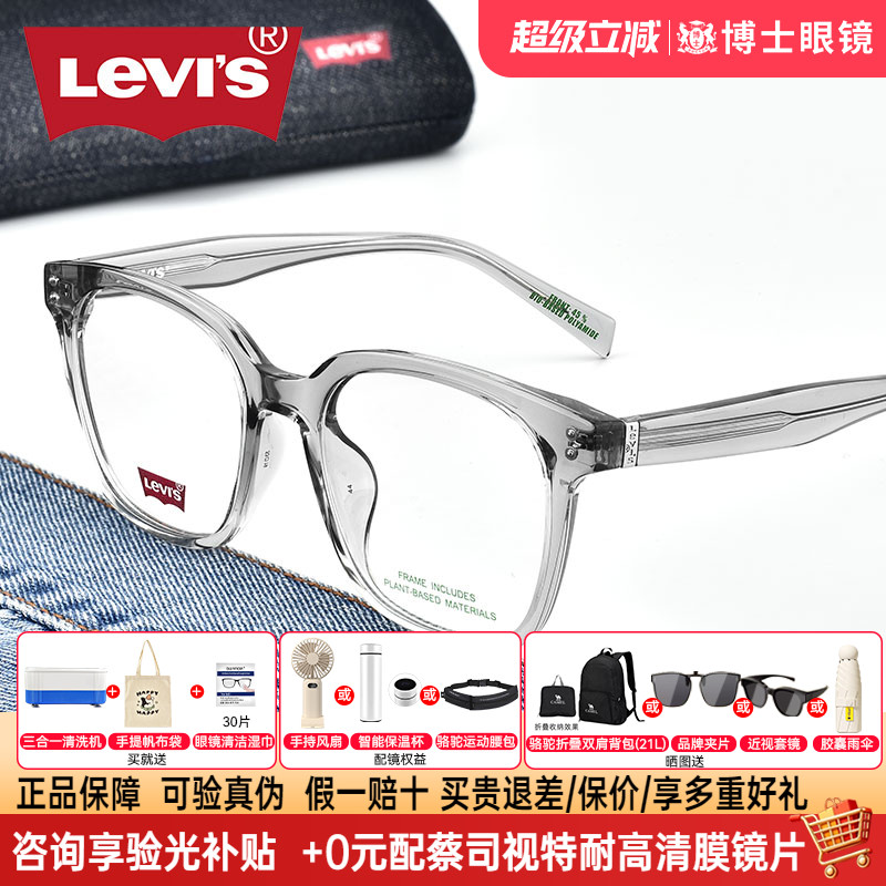 Levis李维斯大框眼镜时尚素颜男女款可配近视度数TR眼镜框LV7191