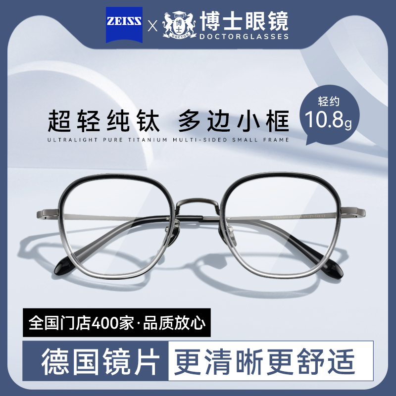 蔡司纯钛近视眼镜男女可配高度数