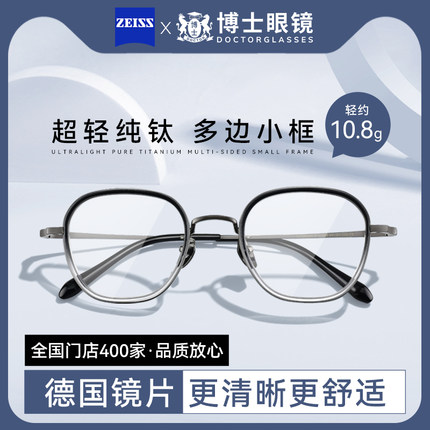 蔡司镜片多边形近视眼镜框男可配高度数超轻纯钛防蓝光眼睛镜架女
