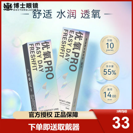 海昌隐形近视眼镜优氧日抛盒10片装舒适透氧旗舰店官网正品非月抛