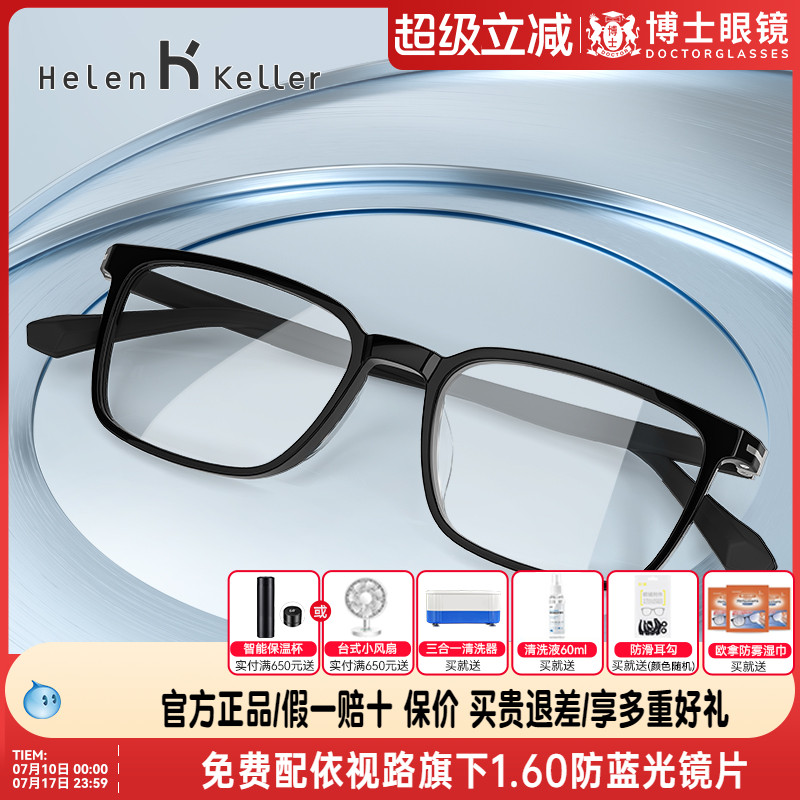 海伦凯勒眼镜框新款经典黑框