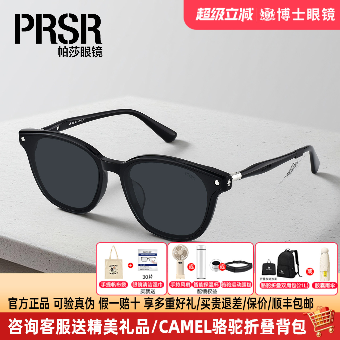 prsr帕莎墨镜26年新品鞠婧祎同款女士经典黑超遮阳太阳眼镜PS3070