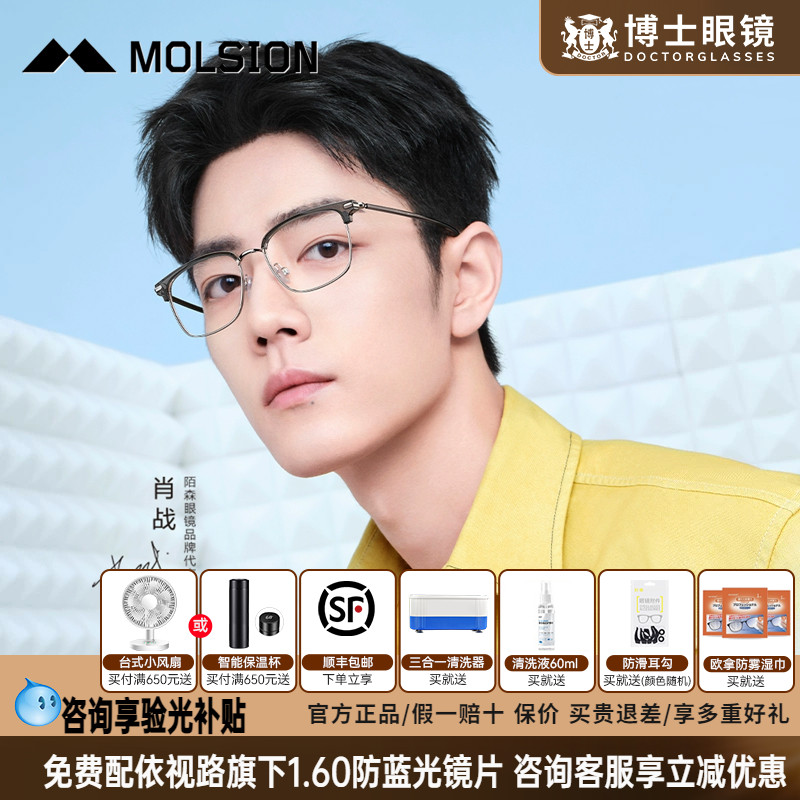 陌森眼镜框2023新款肖战同款