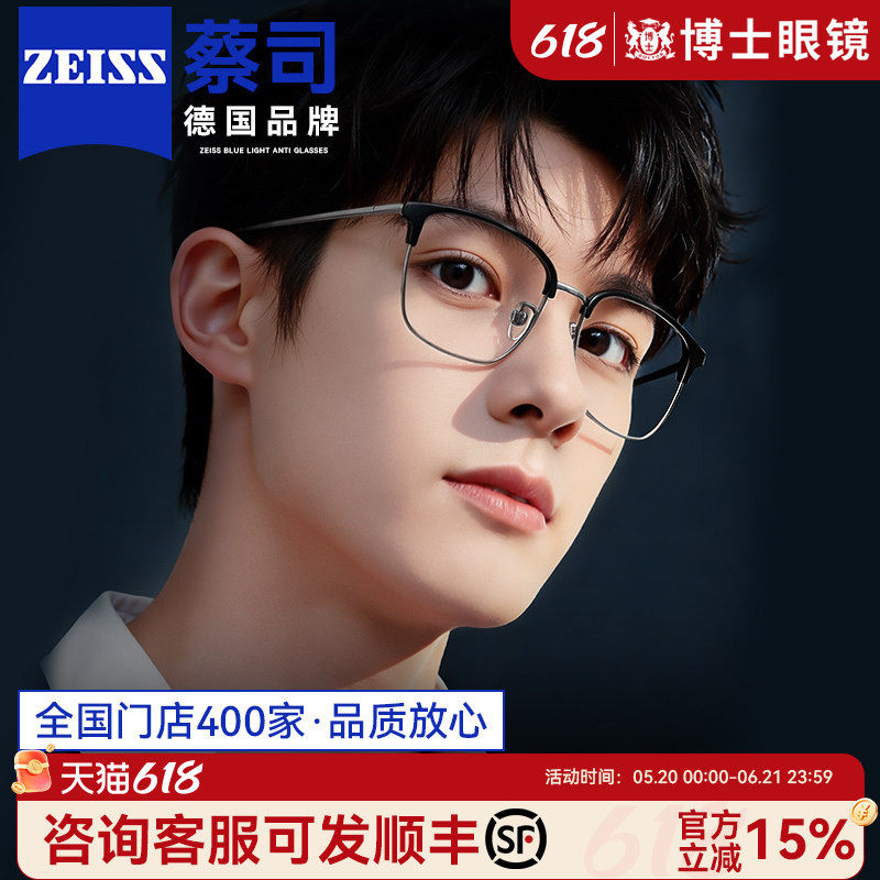 蔡司近视眼镜男镜片眉框散光纯钛超轻欧拿定制度数可配蓝光女镜框