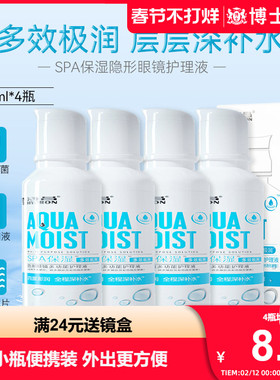 海昌隐形眼镜护理液SPA保湿60ml*4小瓶便携旅行美瞳药水官方正品