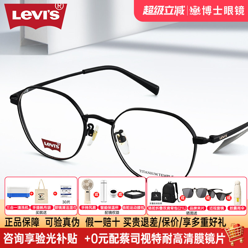 Levis李维斯新款钛架近视眼镜防蓝光可配度数细边眼镜框架LV7249