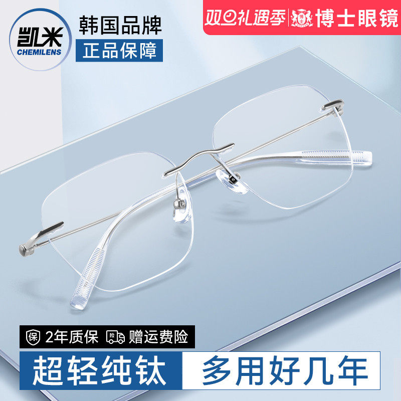 凯米镜片无框近视眼镜超轻钛架