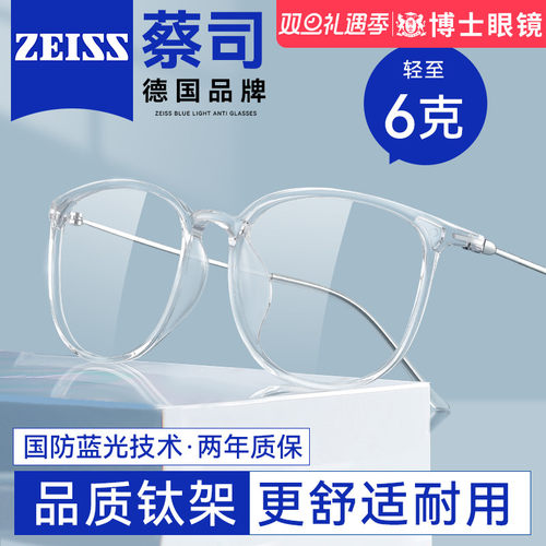 德国蔡司防蓝光眼镜女沁透素颜镜