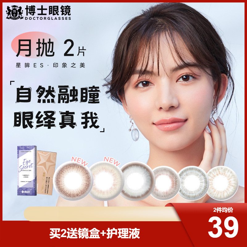 海昌美瞳月抛2片彩色隐形近视眼镜旗舰店官网正品大小直径自然