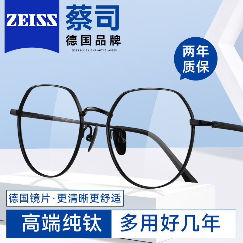蔡司镜片近视眼镜男女款超轻纯钛
