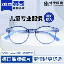 蔡司专业儿童近视眼镜框女可配度数超轻防蓝光辐射学生眼睛镜架男