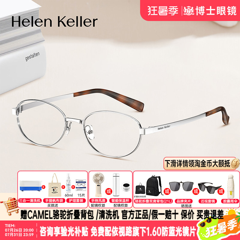 海伦凯勒眼镜框书呆子女椭圆框钛合金近视眼镜架可配度数男H9617