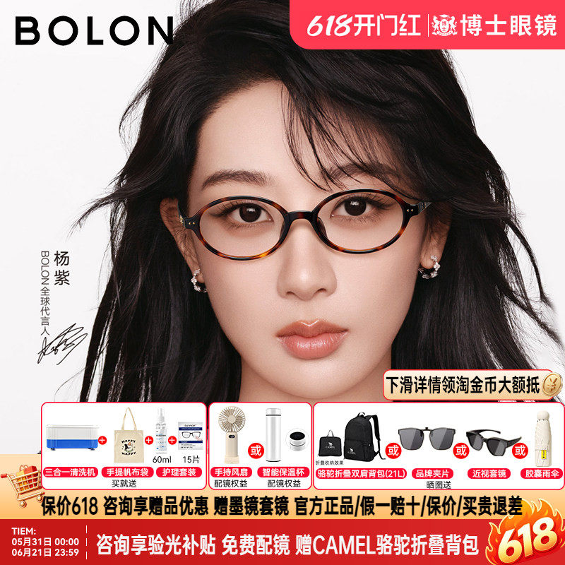 【杨紫同款】暴龙眼镜黑框26新品椭圆小框玳瑁女近视眼镜架BJ5213