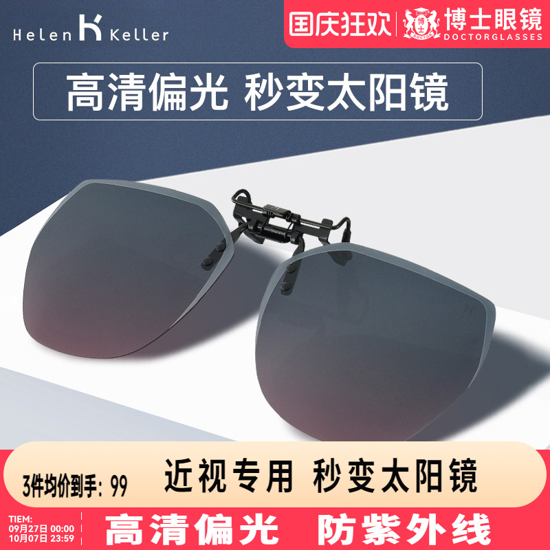墨镜夹片中性偏光海伦凯勒