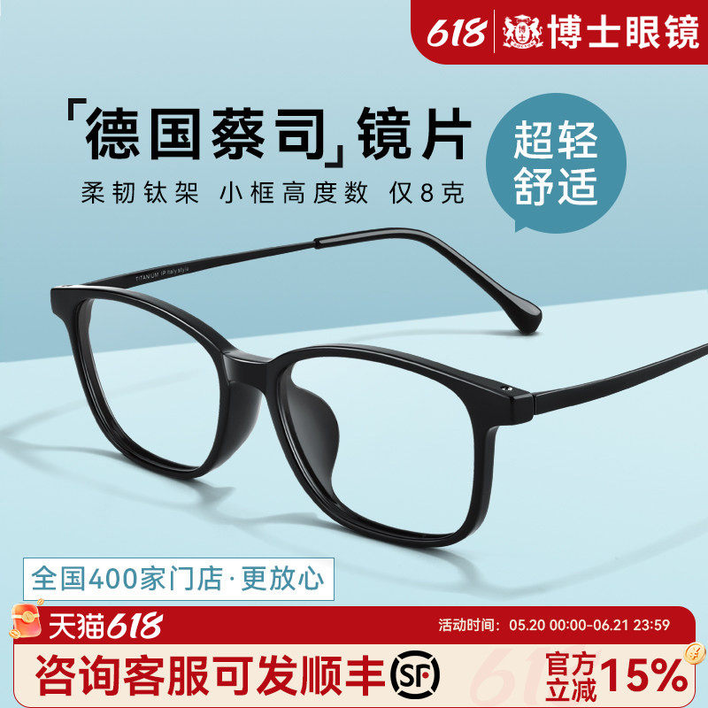 德国蔡司超轻小框眼镜近视男可配度数小黑框专用配高度数眼睛架女