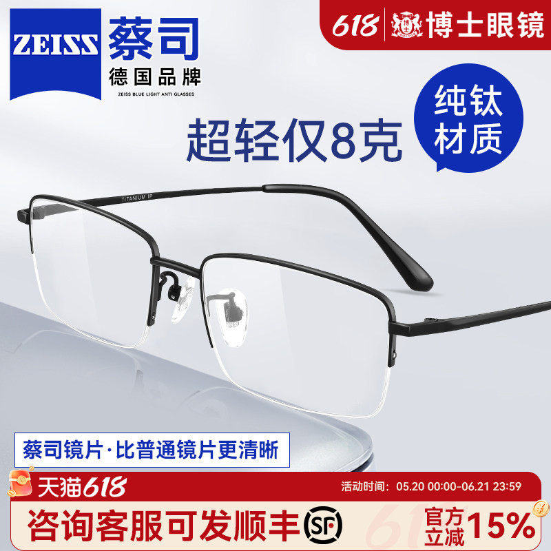 德国蔡司纯钛半框近视眼镜男款可配度数超轻防蓝光眼睛镜框镜架女