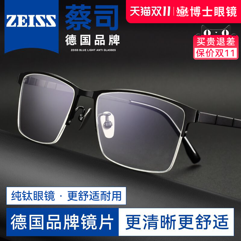 德国蔡司近视眼镜框男纯钛商务风