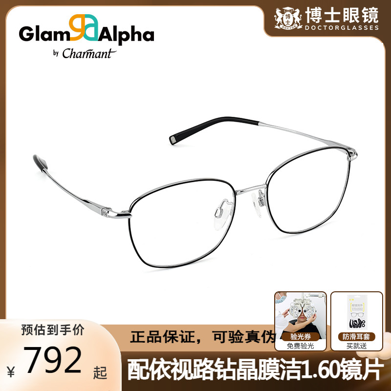 夏蒙近视眼镜钛金属眼镜框