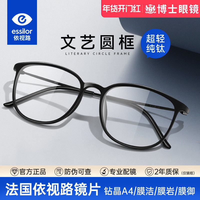 依视路镜片素颜黑框近视眼镜女可配度数超轻钛架防蓝光眼睛镜架男,ZIPPO/瑞士军刀/眼镜,定制成品光学镜,淘宝优惠券,粉丝福利购,淘宝优惠卷