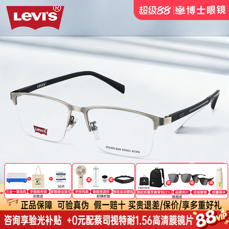 Levis李维斯商务半框眼镜框男士钛架女近视可配度数眼镜架LV7230