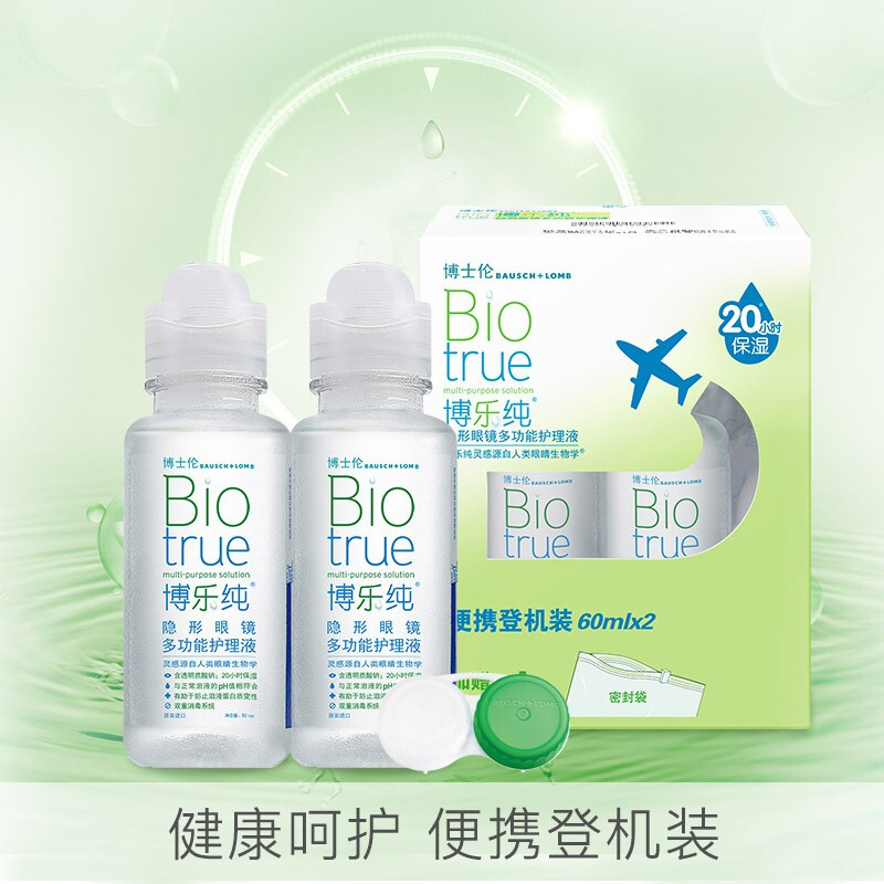 博士伦博乐纯护理液60ml隐形近视眼镜美瞳药水大小瓶盒装官方正品