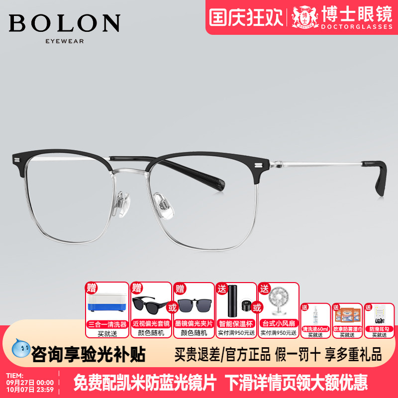 暴龙X博士眼镜联名款25新品眉架钛架镜框男半框女近视镜架BA7035
