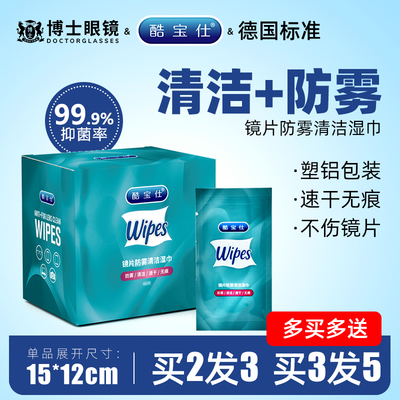 酷宝仕眼镜清洁湿巾擦镜纸眼镜布