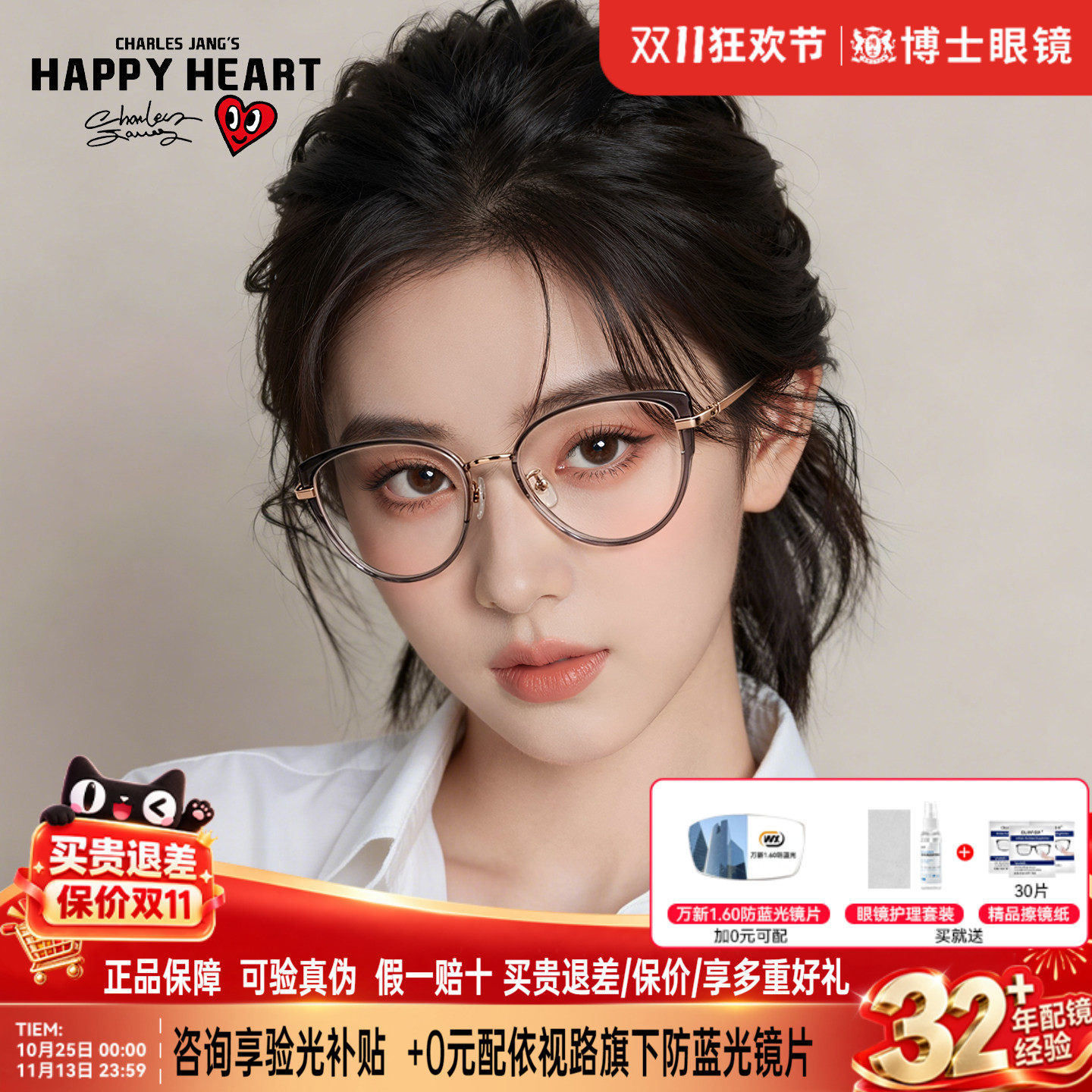 查尔斯桃心猫眼镜框钛架超轻近视度数可配女高级感素颜镜架CH1155