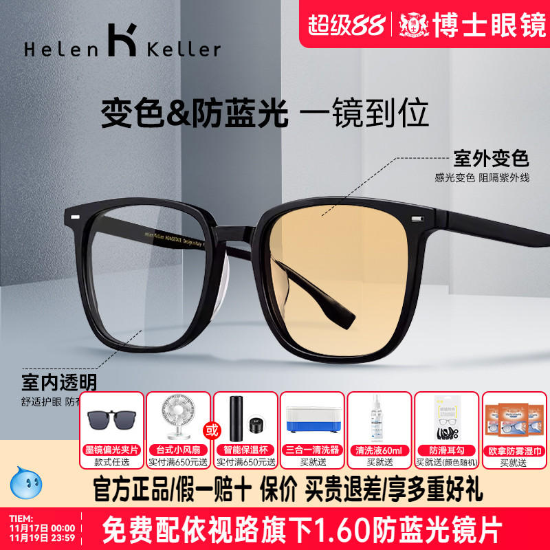 海伦凯勒眼镜框王一博同款