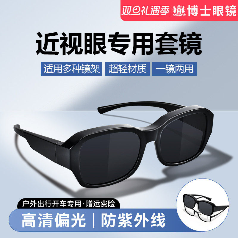 近视套镜太阳镜小框墨镜高清偏光