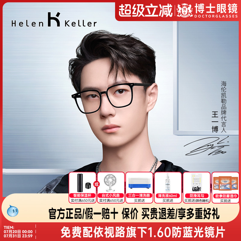 王一博同款黑框眼镜海伦凯勒