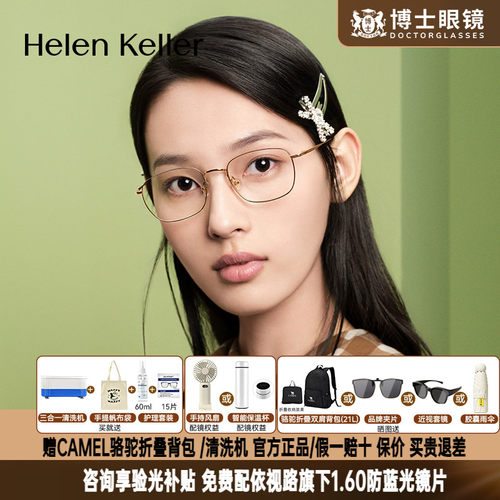 海伦凯勒近视镜新款复古金丝镜框