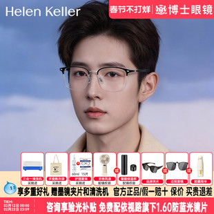 海伦凯勒眼镜框男女款明星同款新品简约眉毛方框男近视镜架H83507