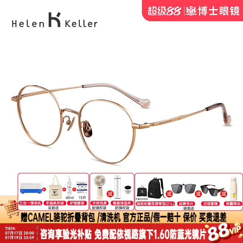 海伦凯勒新款金丝近视眼镜女可配度数简约文艺素颜眼镜框男H85043