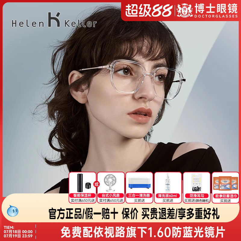 海伦凯勒眼镜透明框大框女