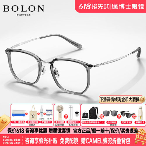 bolon暴龙眼镜框同款眼镜架
