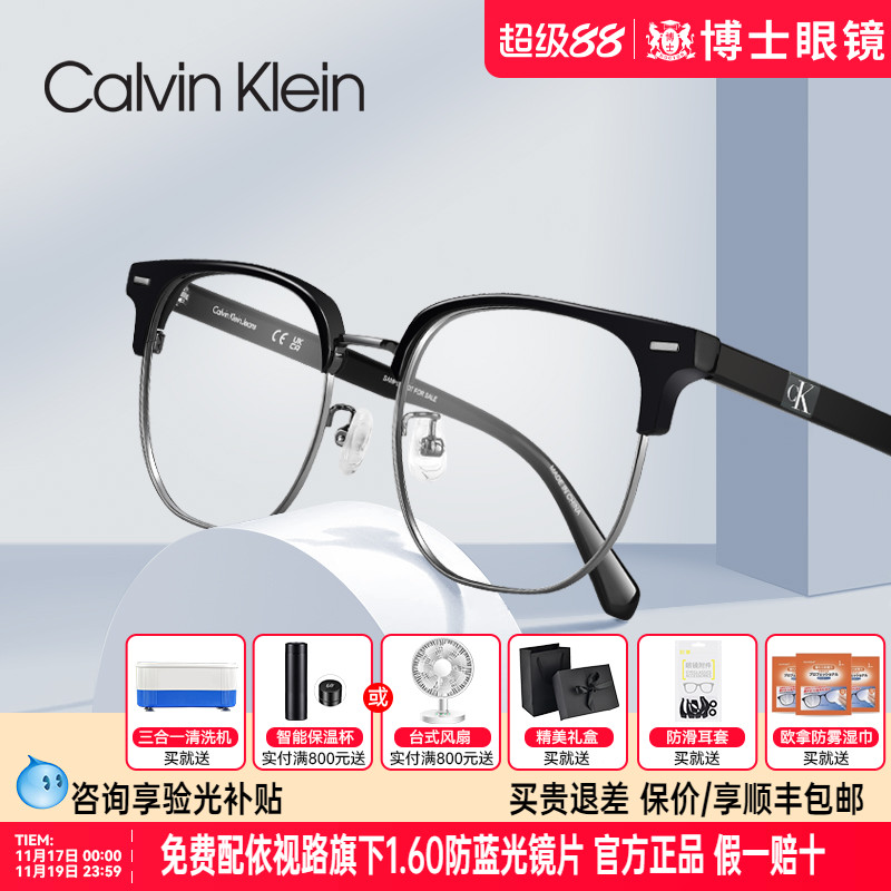 CK防蓝光眼镜框男款半框