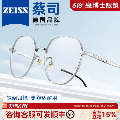 德国蔡司近视眼镜男钛架专业配镜