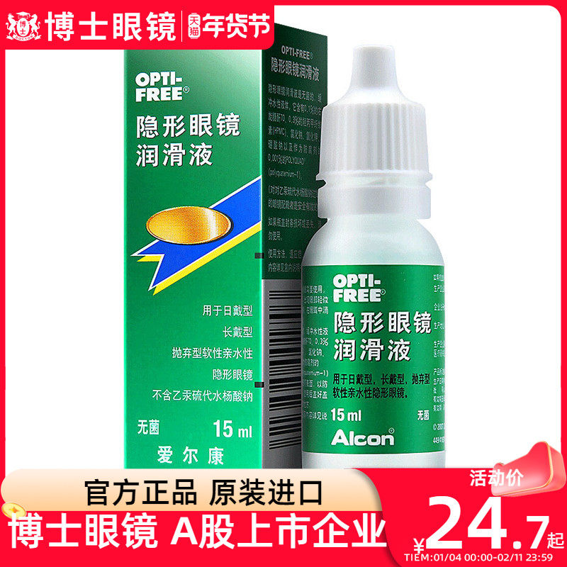 爱尔康傲滴隐形近视眼镜润滑液15ml润眼液美瞳滴眼药水旗舰店正品,隐形眼镜/护理液,软镜润滑液/润眼液,淘宝优惠券,粉丝福利购,淘宝优惠卷