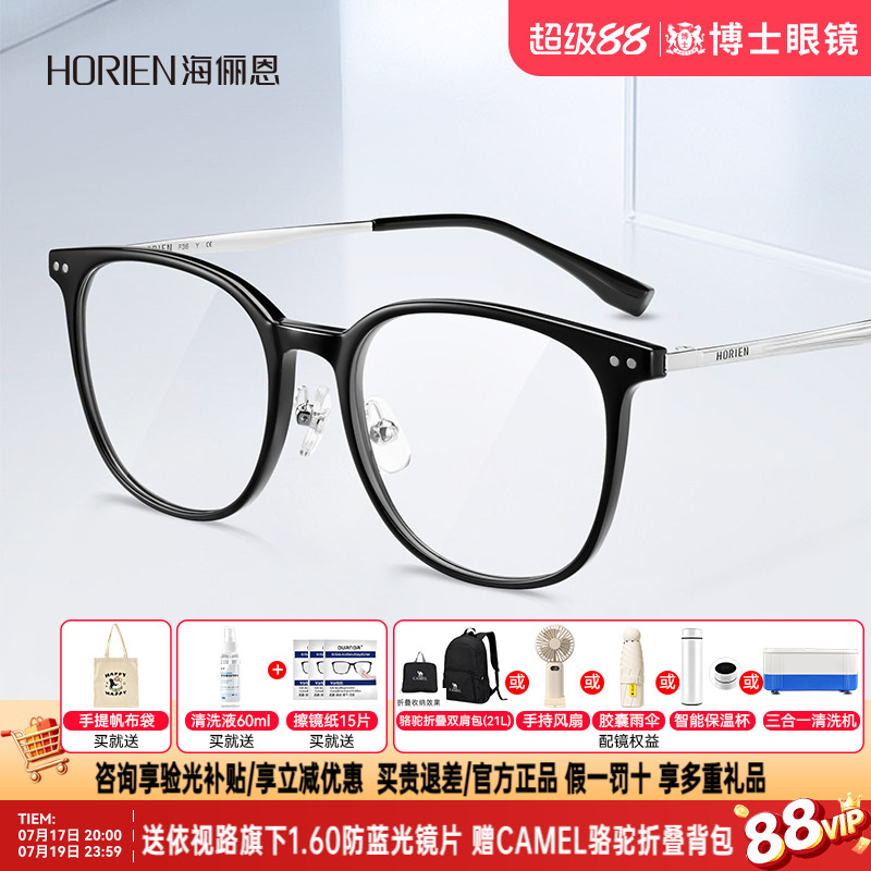 海俪恩眼镜框新品黑框眼镜女文艺修颜可配度数近视眼镜男N51069