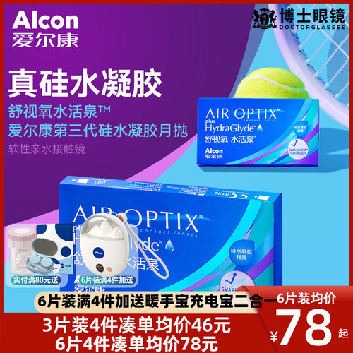 爱尔康视康隐形近视眼镜硅水凝胶水活泉月抛6片进口正品非日抛