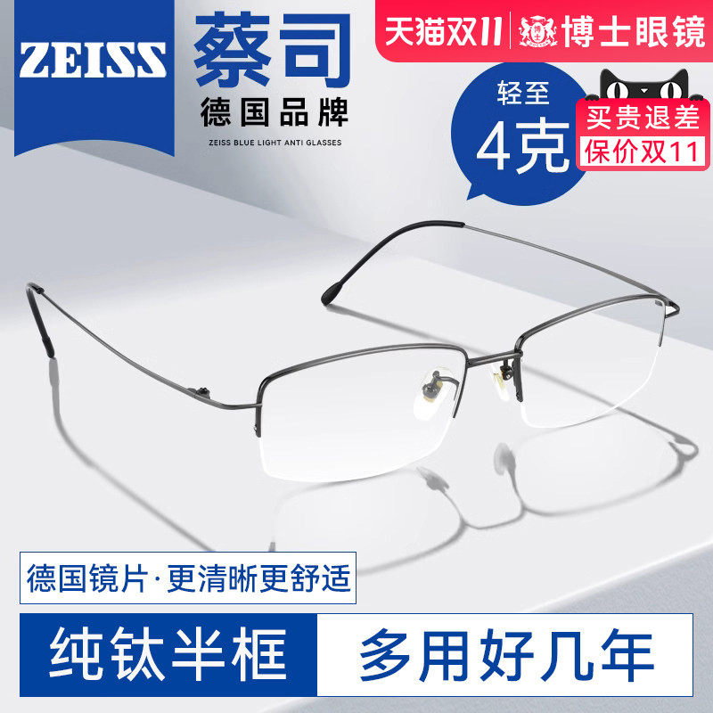 德国蔡司近视眼镜片半框纯钛男款欧拿可配度数镜片专业网上配镜女