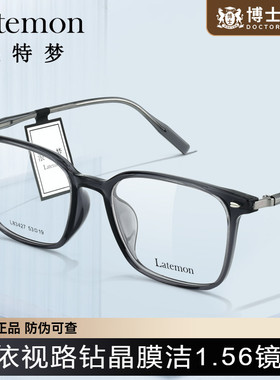 Latemon浪特梦近视眼镜框女度数可配素颜黑框2025新款男款L83427