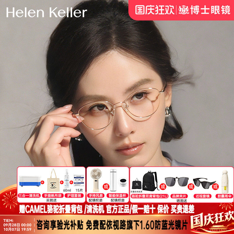 刘诗诗同款海伦凯勒眼镜框女26年新款金丝小细框男近视镜架H82106