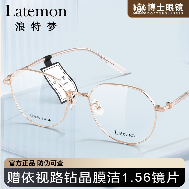 Latemon浪特梦眼镜2025新款男女