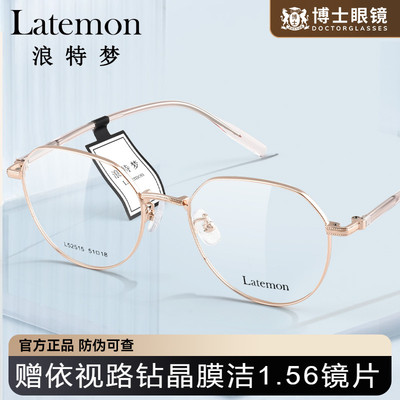 Latemon浪特梦眼镜2025新款男女